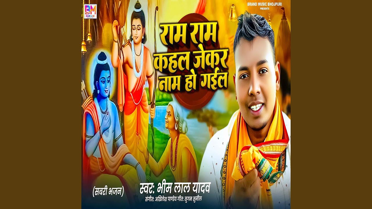 Ram Ram Kahal jekar Nam Ho gael