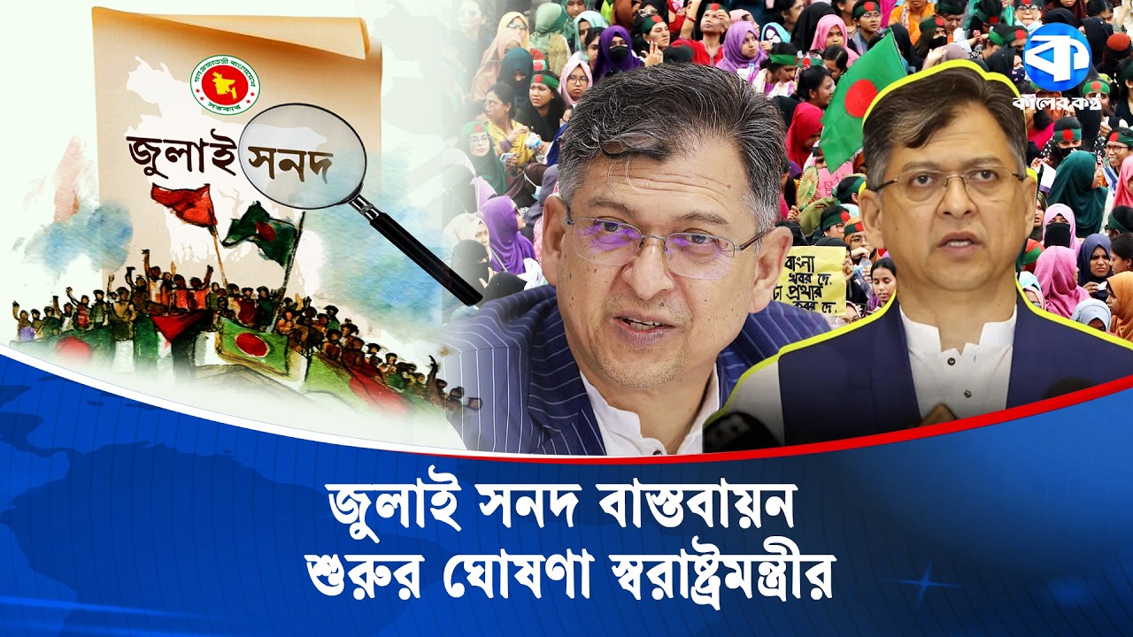 বিরোধী দল থেকে হবে ডেপুটি স্পিকার: স্বরাষ্ট্রমন্ত্রী | Home Minister | Deputy Speaker Announcement