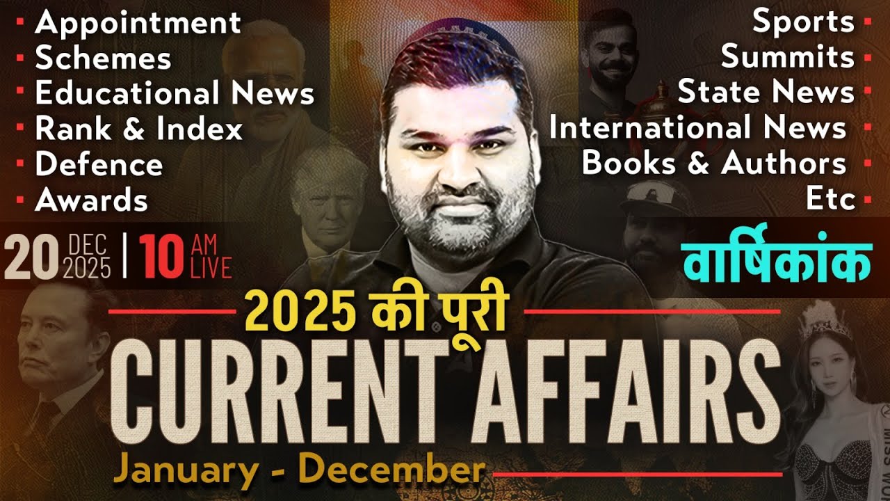 Jan-Dec 2025 Yearly Current Affairs | Last 12 Months Current Affairs 2025 |Imp Current Affairs 2025