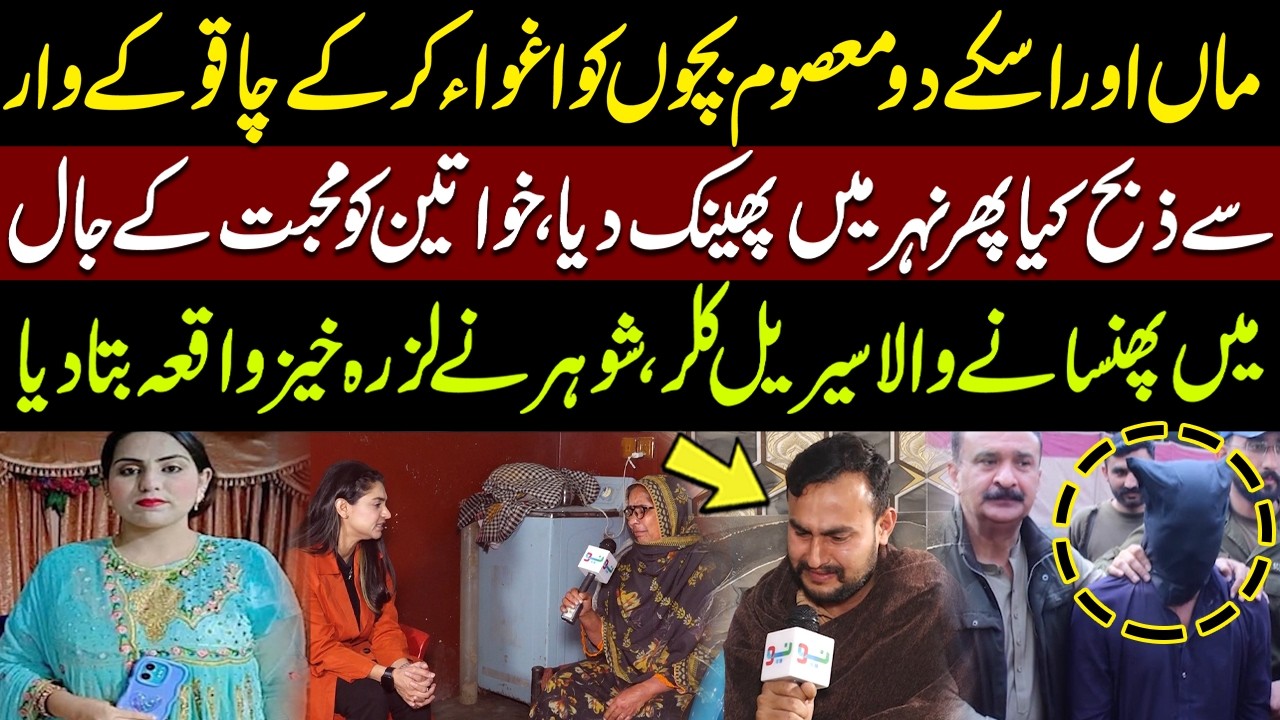 Muhabbat Ke Jaal Mein Phansaane Wala Seri@l kill**er | Police Nye Kesay Pakra? | Pukaar