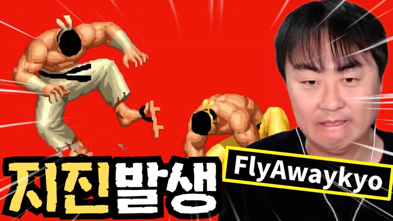 이거 맞으면 그냥 날아갑니다