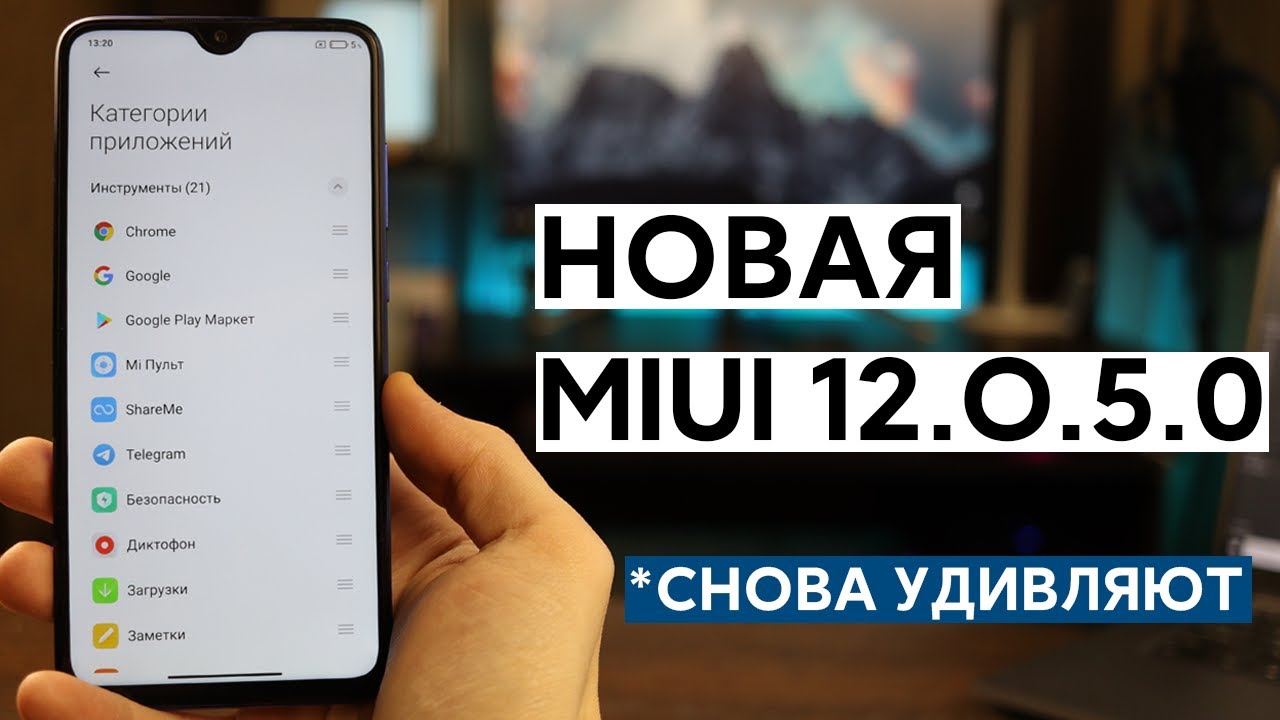 📲 НОВАЯ ГЛОБАЛКА MIUI 12.0.5.0 ДЛЯ REDMI NOTE 8 PRO - НАСТРОЙ СВОЮ MIUI!
