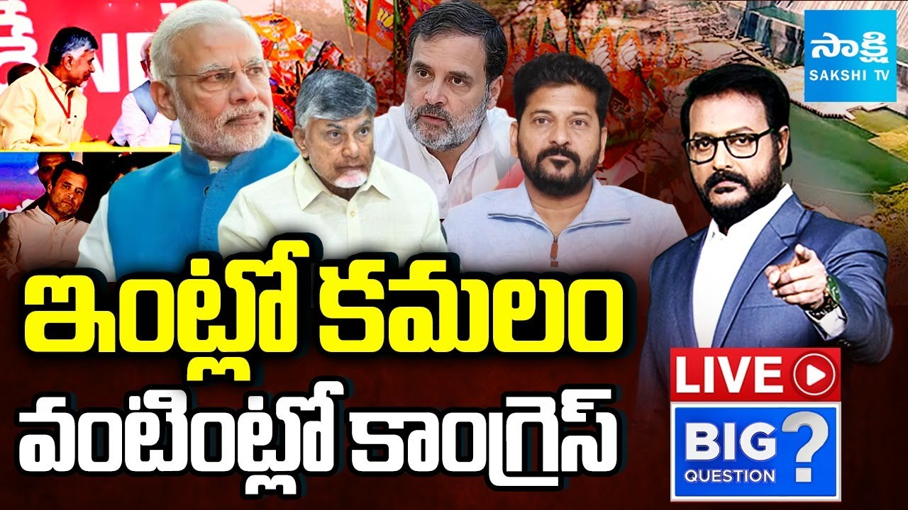 BIG Question LIVE : Chandrababu Double Game Politics with BJP and Congress | PM Modi | Rahul Gandhi