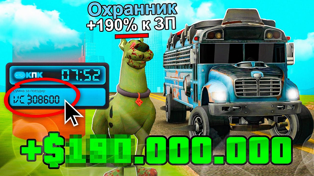 Бонус +190% к ЗП! Автобусник - Секретная ИМБА!😱Аризона РП (Arizona RP в GTA SAMP)