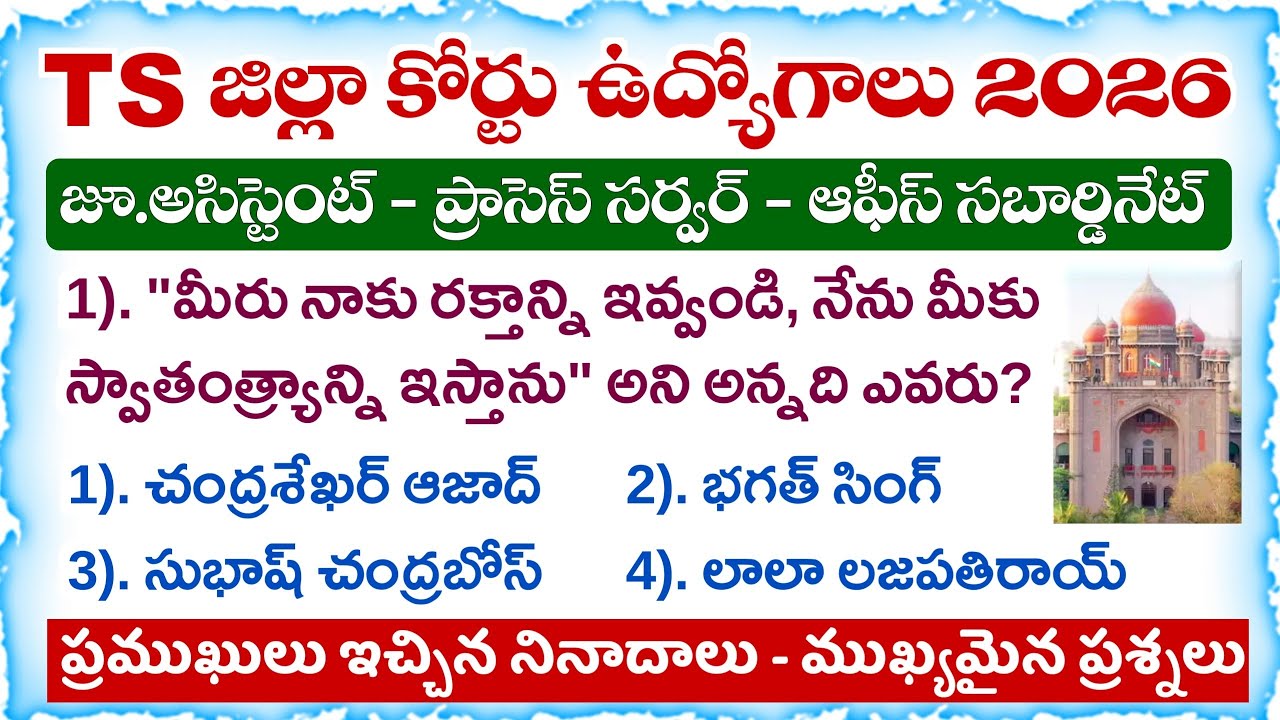 TS District Court Jobs 2026 | Slogans given by celebrities | Very Important Questions