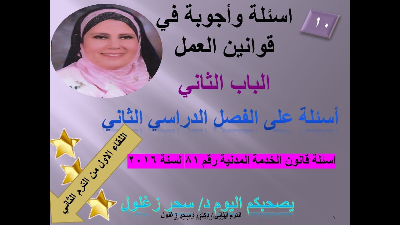 10/اسئلة وأجوبة فى قوانين العمل/الترم الثانى/قوانين عمل /الباب الثانى /حل اسئلة قانون الخدمة المدنية