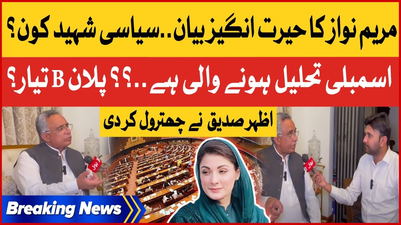 Azhar Sadiq Shocking Revelations | PDM In Trouble | Election In Pakistan | Breaking News
