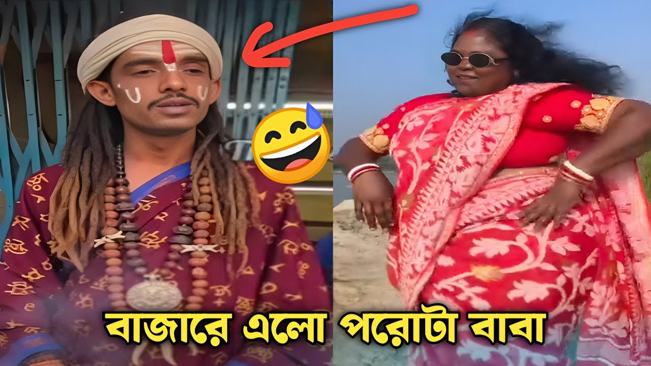বাজারে এলো পরোটা বাবা । Raju da পকেট পরোটা  