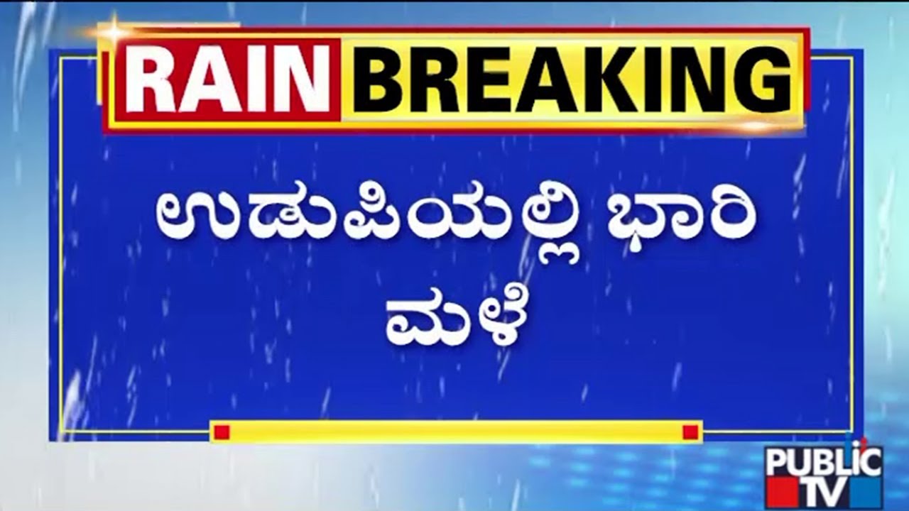 Heavy Rain In Udupi; Orange Alert Sounded | Public TV