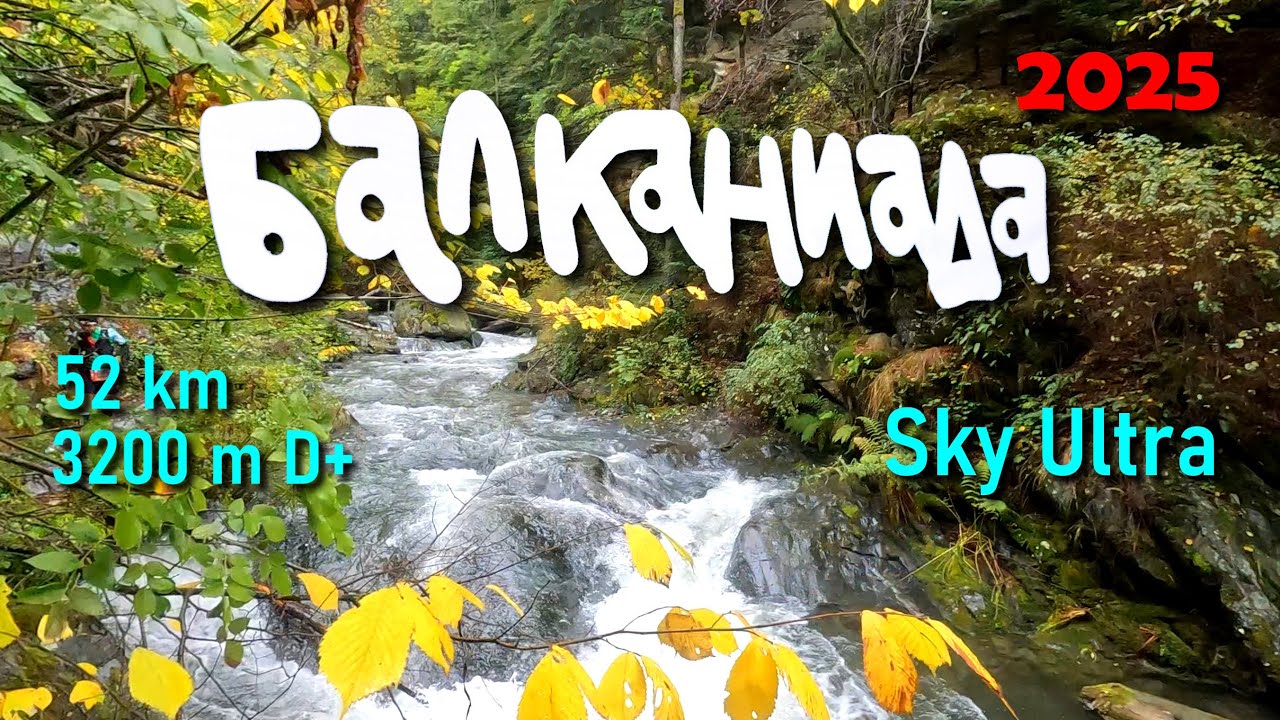 Balkaniada Sky Ultra 2025 - 52 km