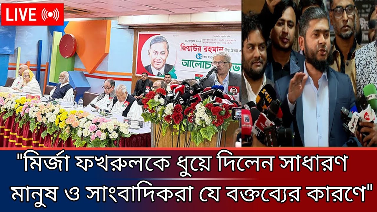 মির্জা ফখরুলকে ধুয়ে দিলেন সাধারণ মানুষ ও সাংবাদিকরা| Masood kamal talk show| Jamuna live news today