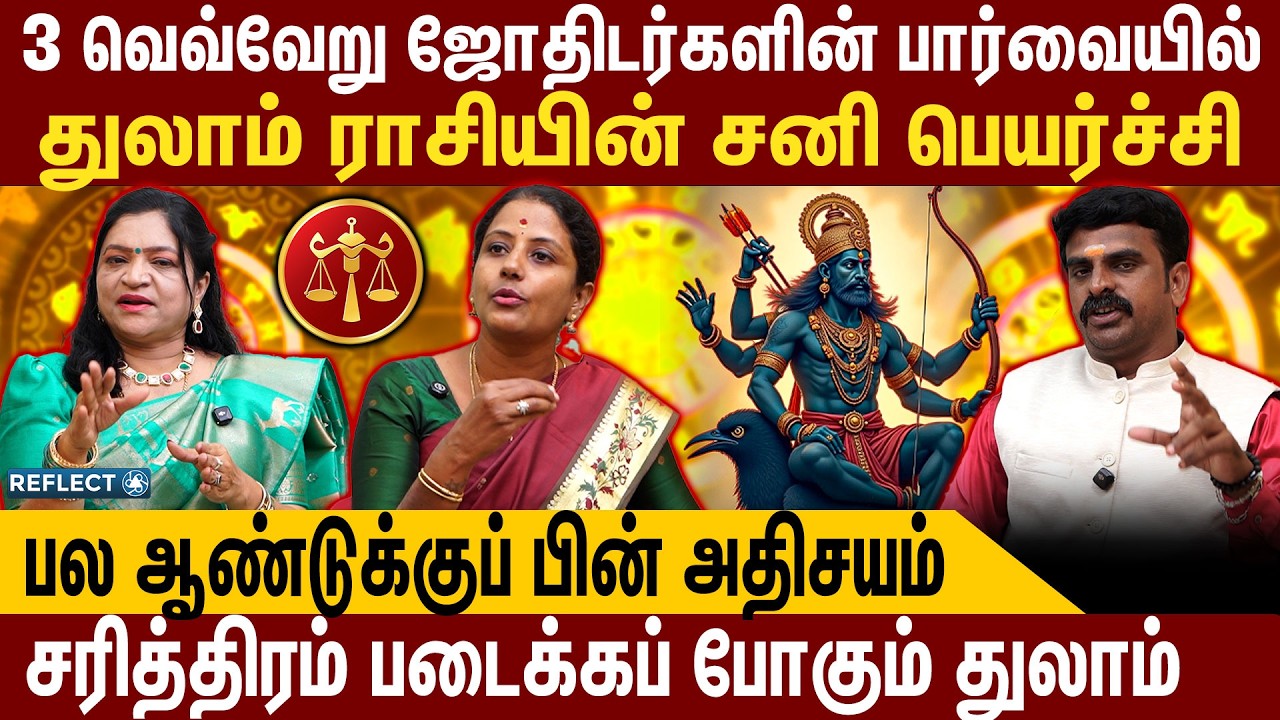 பல ஆண்டுக்கு பின் நடக்கப்போகும் அதிசயம் | Thulam | Sani Peyarchi Palangal 2026