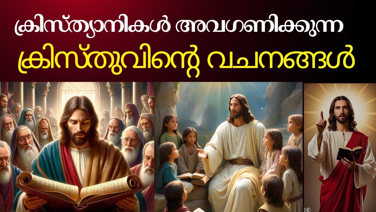 The Uncomfortable Teachings of Jesus | ക്രിസ്തു മതം ഒഴിവാക്കുന്ന യേശുവിന്റെ വചനങ്ങൾ