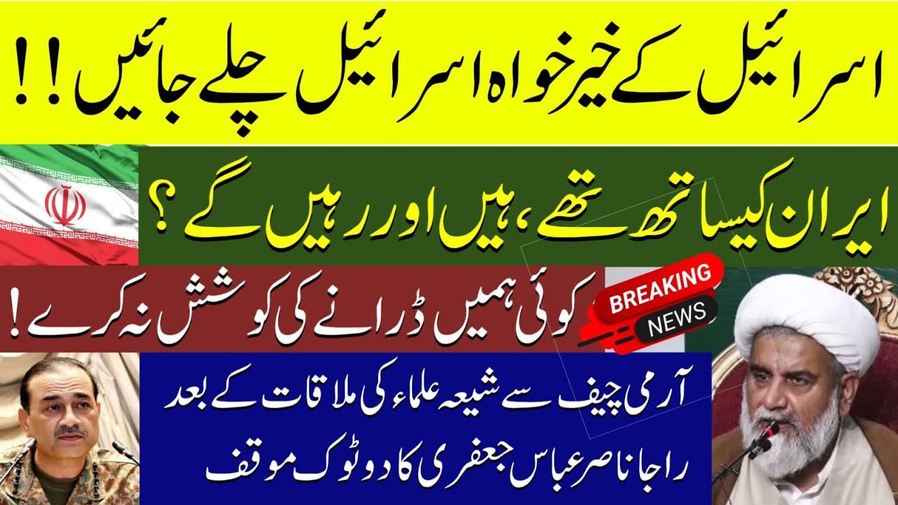 Exclusive talk by Allama Raja Nasir Abbas Jafri on Current Iran War & COAS Remarks
