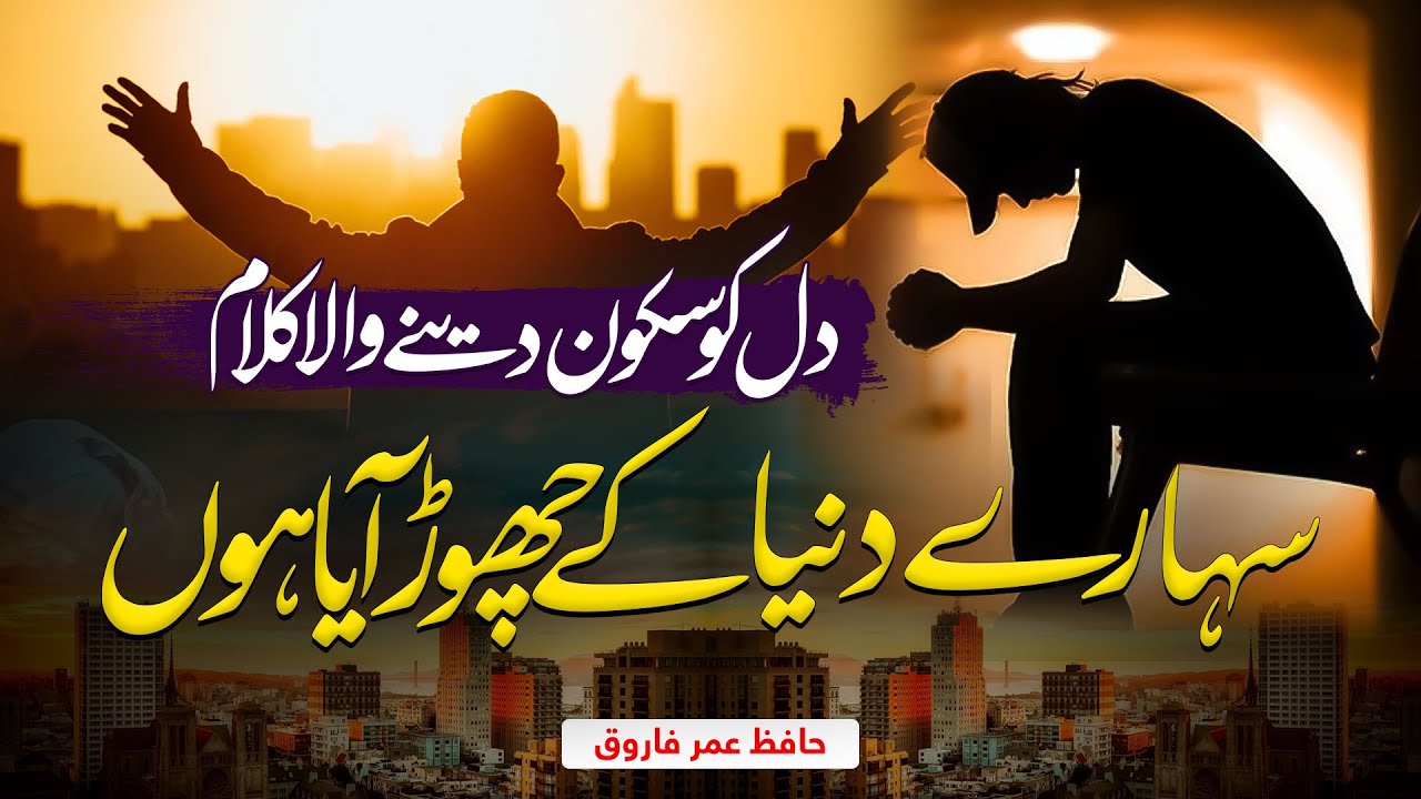 Heart Touching Kalam 2021 | Razaon Ka Talib Hun | Hafiz Umer Farooq | Nasheed Club