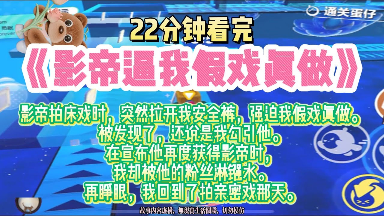《影帝逼我假戲真做》重生文。影帝逼我假戲真做，我轉身成為法制咖，踩在他頭上一躍成了頂流。完結版。#推文 #聽書 #有聲書 #小說 #故事 #一口氣看完 #爽文