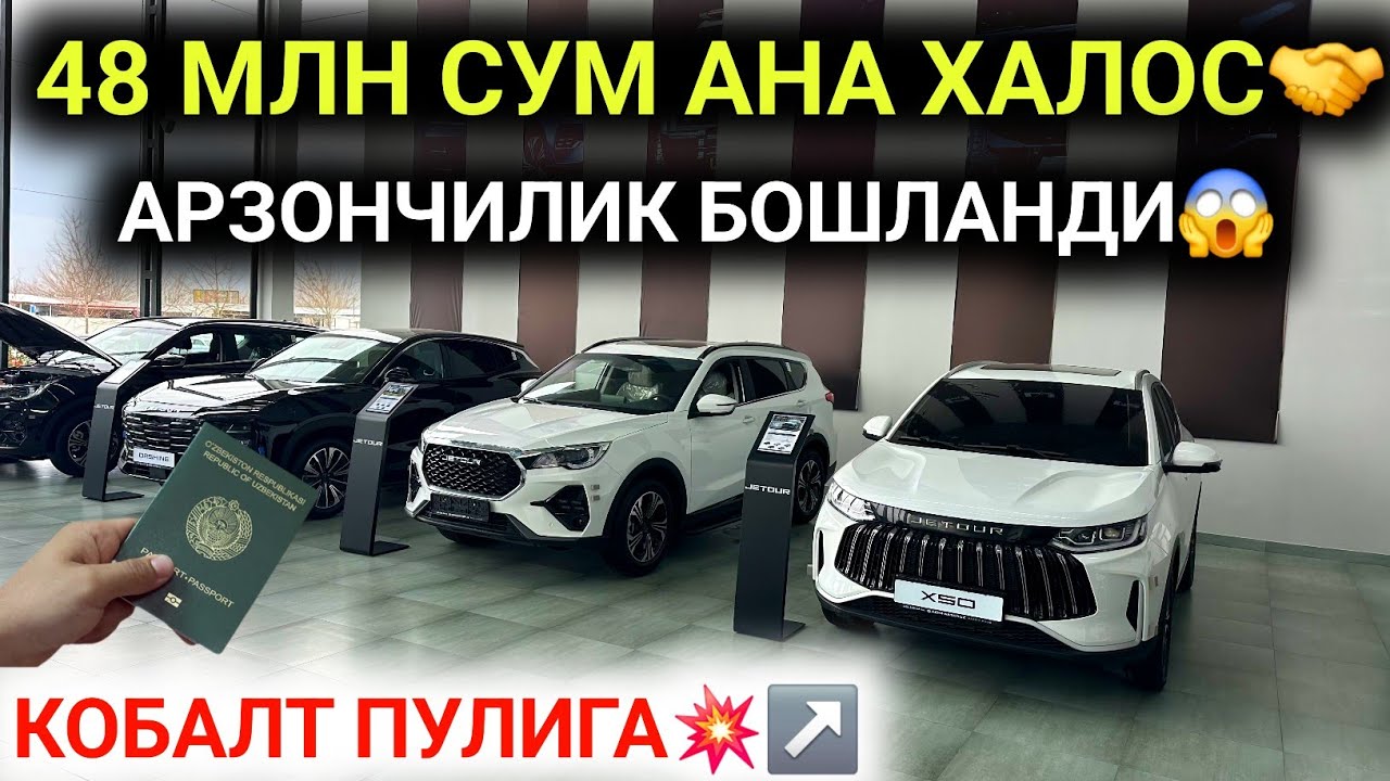 15-ФЕВРАЛ ЭНДИ КОБАЛТ КЕРАКМАС❌️ КОБАЛТ ПУЛИГА ИНОМАРКА МИНАМИЗ 48 МЛН СУМ БЛАН😱 12 ВИЛОЯТГА РАСМАН