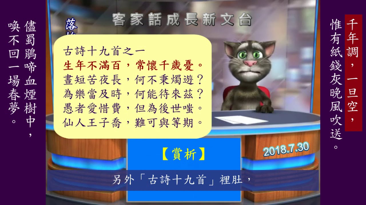 元曲(落梅風-阿魯威)-海陸腔-客語朗讀與賞析