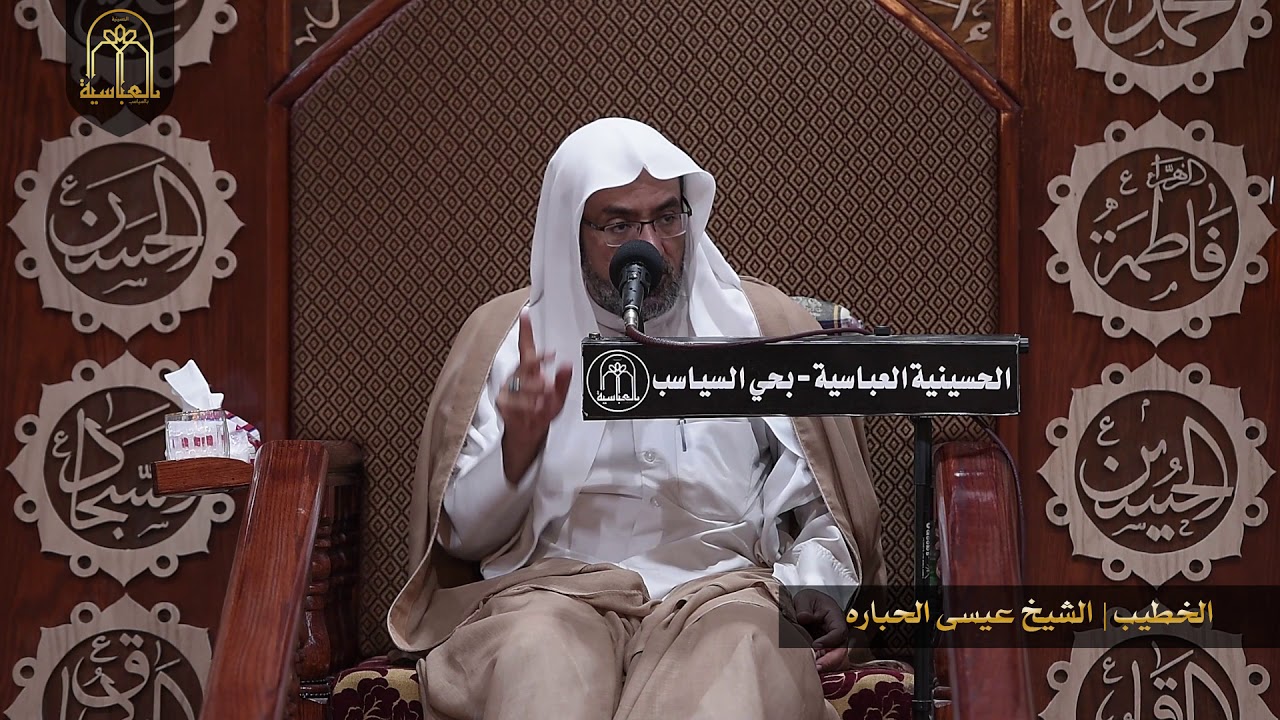 وفاة السيدة فاطمة المعصومة عليها السلام | الشيخ عيسى الحباره | الليلة العاشرة | 1439هـ