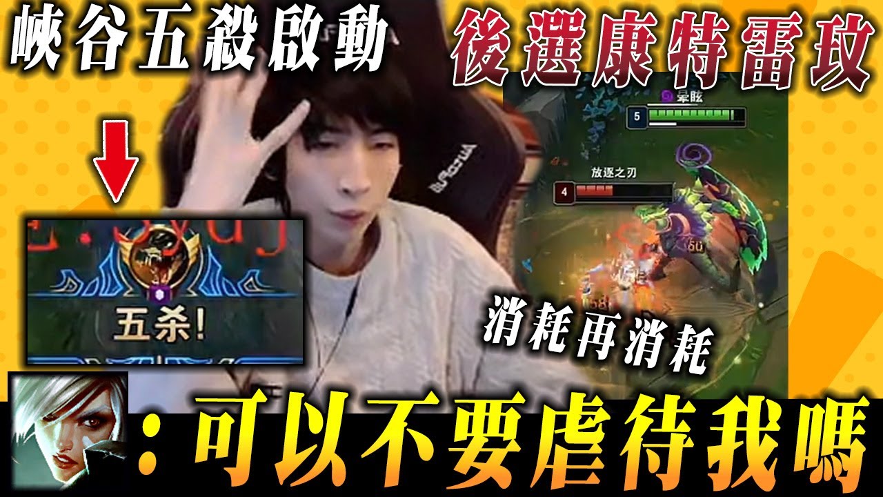 【小超夢頂級鱷魚】給我後手康特？5殺鱷魚突襲【把雷玟打到心態爆炸】全程塔下開咬│vs雷玟│Renekton vs Riven│S16 BestChinaTopPlayerXCM