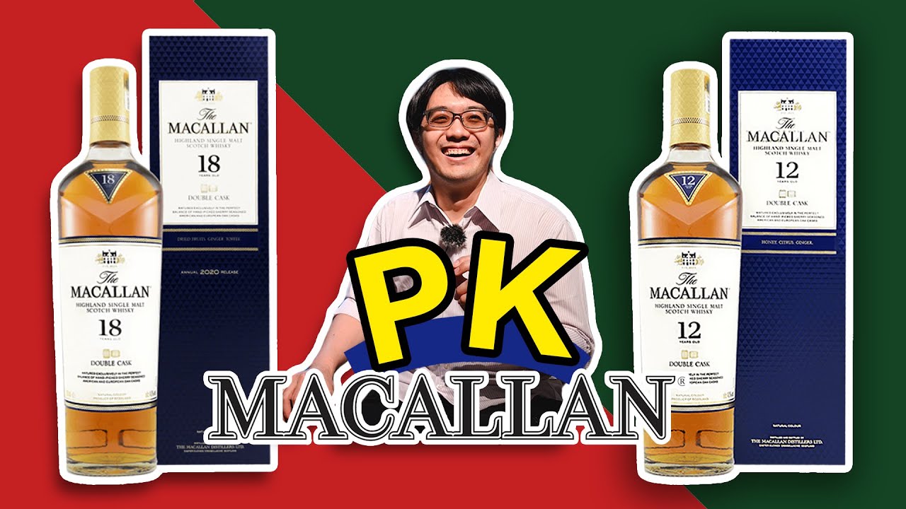 價差近萬元！麥卡倫威士忌大評比：12年VS 18年，風味差多少？