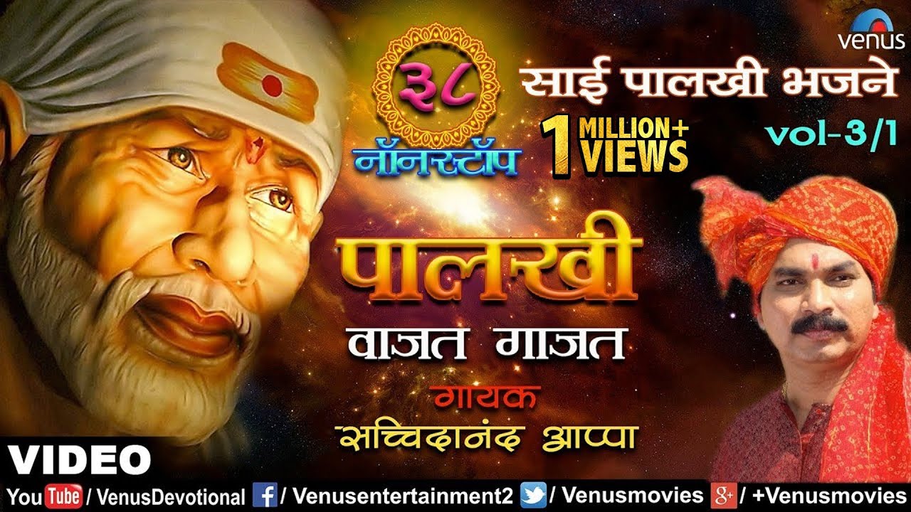 Sachidanand Appa : Palkhi Vajat Gajat - 38 Non-Stop  Hungama Sai Palkhi Bhajane Vol.3/1