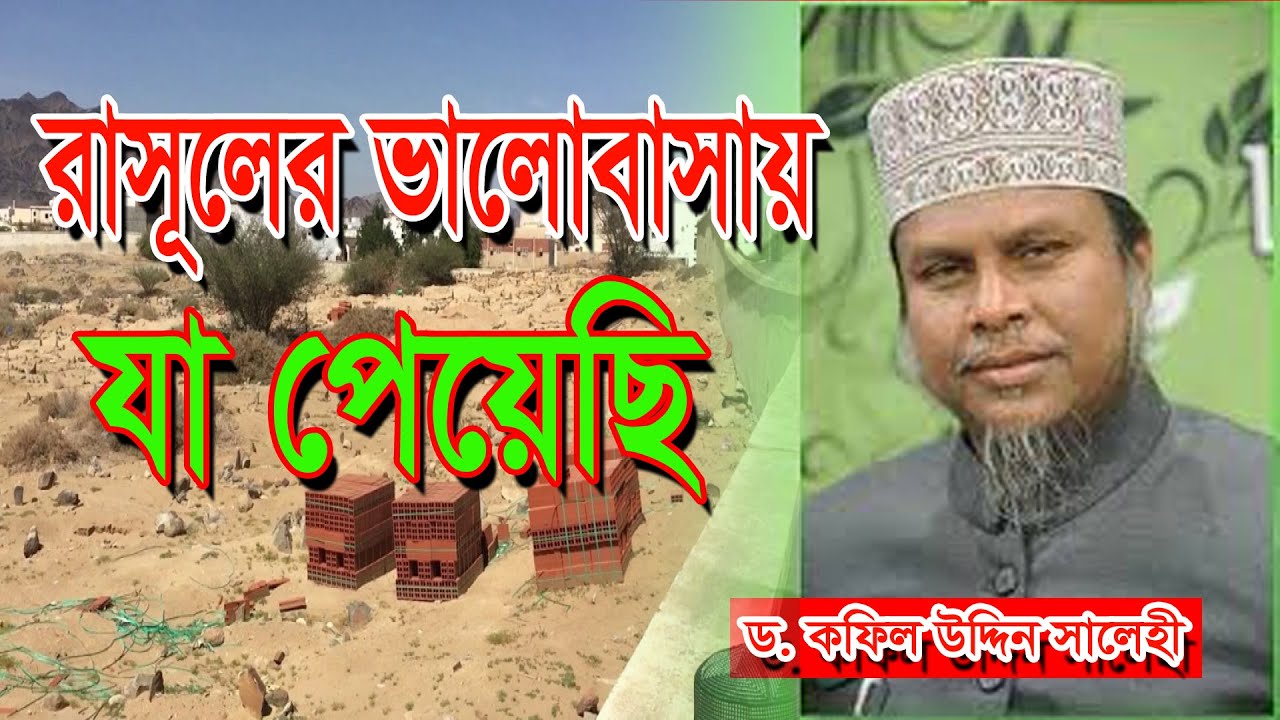 Dr. kafiluddin sarkar salehi  । ড. কাফিল উদ্দিন সরকার সালেহী । Kafil Uddin Sarkar saleh । part-02