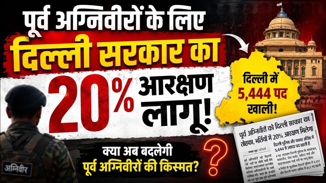 DSSSB NEW POLICY Announced। DSSSB will change the recruitment rules for agniveers #dsssb #education 