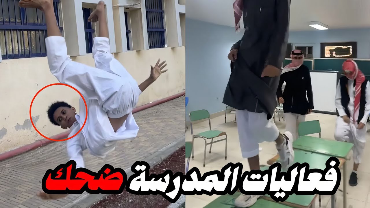 فعاليات المدرسة خرجت عن السيطرة!!