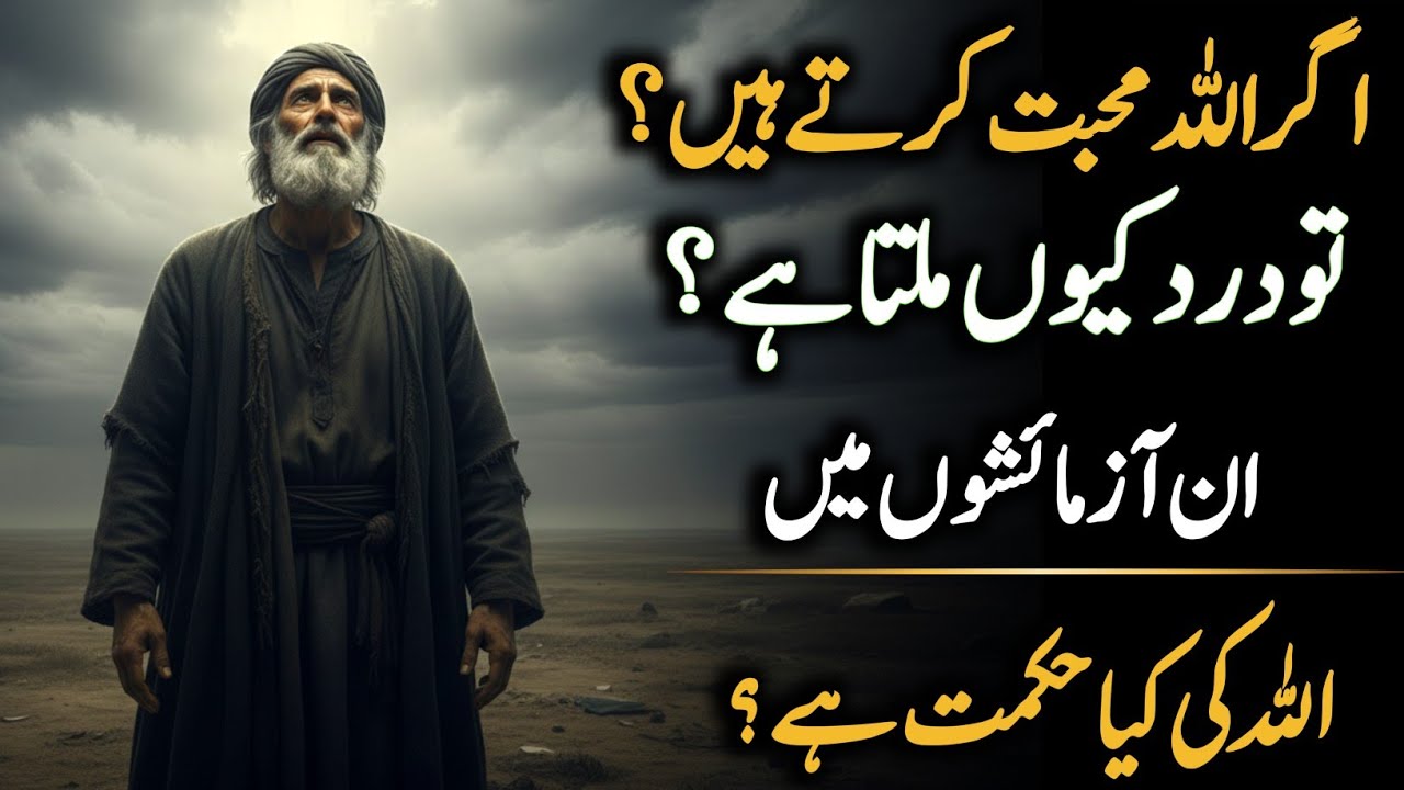 Agar Allah Hum Se Mohabbat Karte Hain To Phir Itni Pareshaniyan Kyun 💔 ? Islamic Motivation 