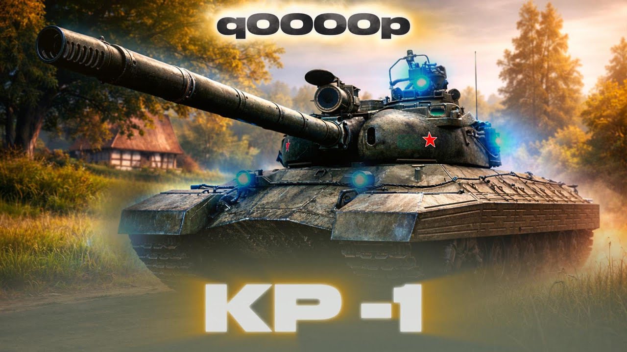 KP-1  -  Тяжелая аппаратура  | World of Tanks  #wot #worldoftanks #куп #qoooop #q0000p