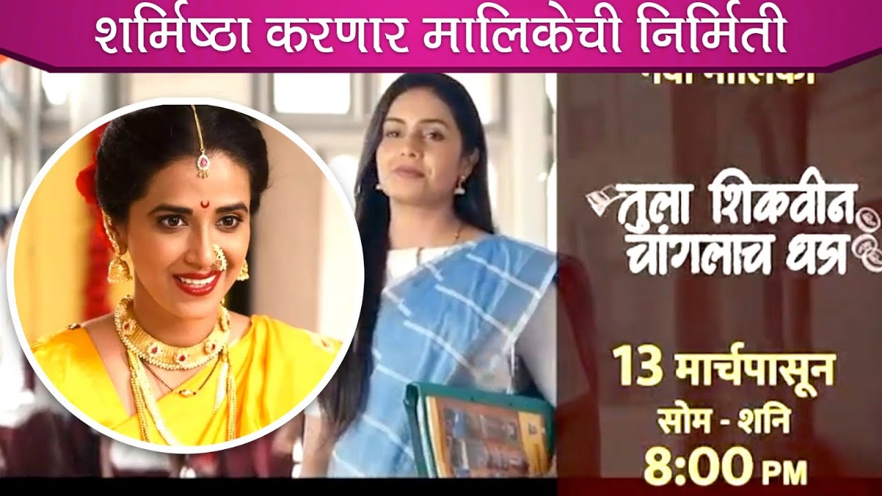 शर्मिष्ठा करणार मालिकेची निर्मिती | पोस्ट शेअर करीत दिली माहिती | Telly Reporter Marathi