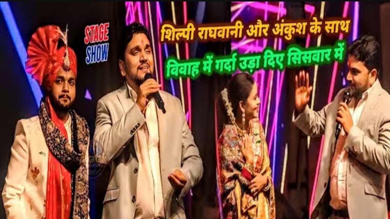 अंकुश राजा विवाह समारोह में शामिल गुंजन सिंह सिसवार कैमूर में बरात में शामिल निशा उपाध्याय और प्रीति