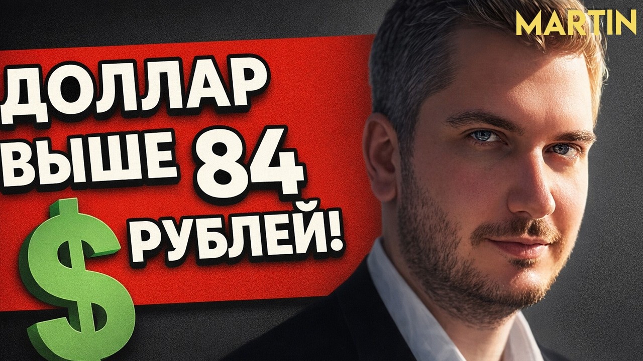 ОБВАЛ РУБЛЯ УСИЛИЛСЯ, КУРС ДОЛЛАРА НА ЛУНУ?! АКЦИИ ММВБ.