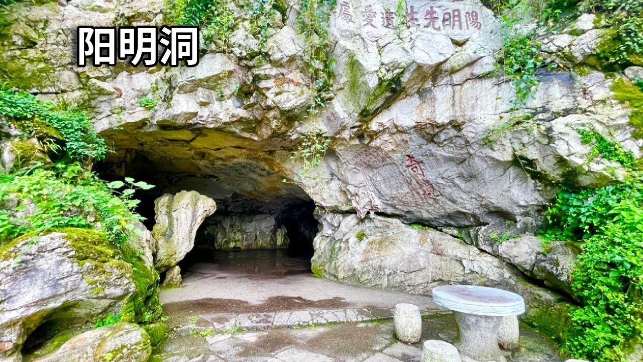 走进阳明了解可比肩孔子的王阳明！跟500年前的圣人共进午餐，感悟老先生跨时空的无声传道【行走世界的北京老刘】