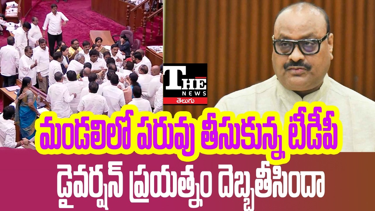 TDP on Defensive in Council | Achchennaidu Admits Mistake