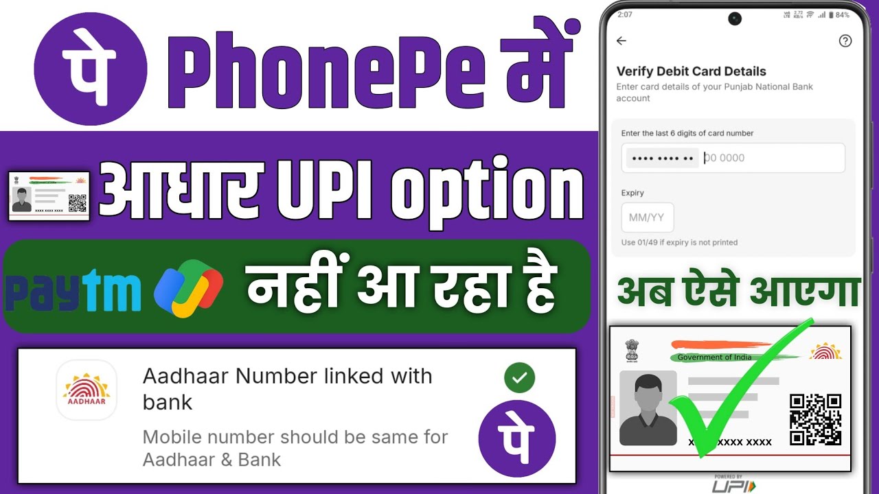 PhonePe Aadhar UPI Option not showing | PhonePe me Aadhar card ka Option nahi aa raha hai | UPI Set