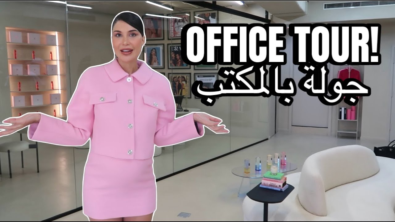 TMTW Office Tour - جولة في مكتبي