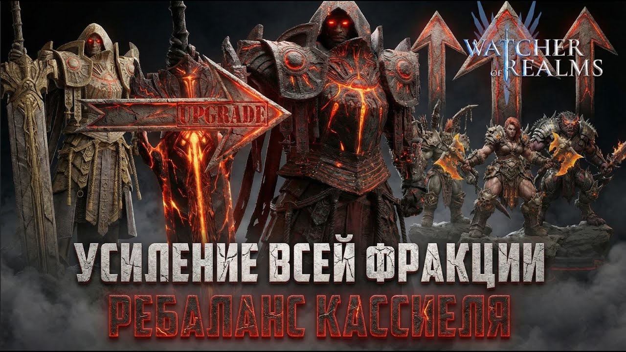НЕОЖИДАННЫЙ РЕБАЛАНС! ПОДРОБНОСТИ ОБНОВЛЕНИЯ ПРОСТЫМ ЯЗЫКОМ #watcherofrealms #Bloodspringevent