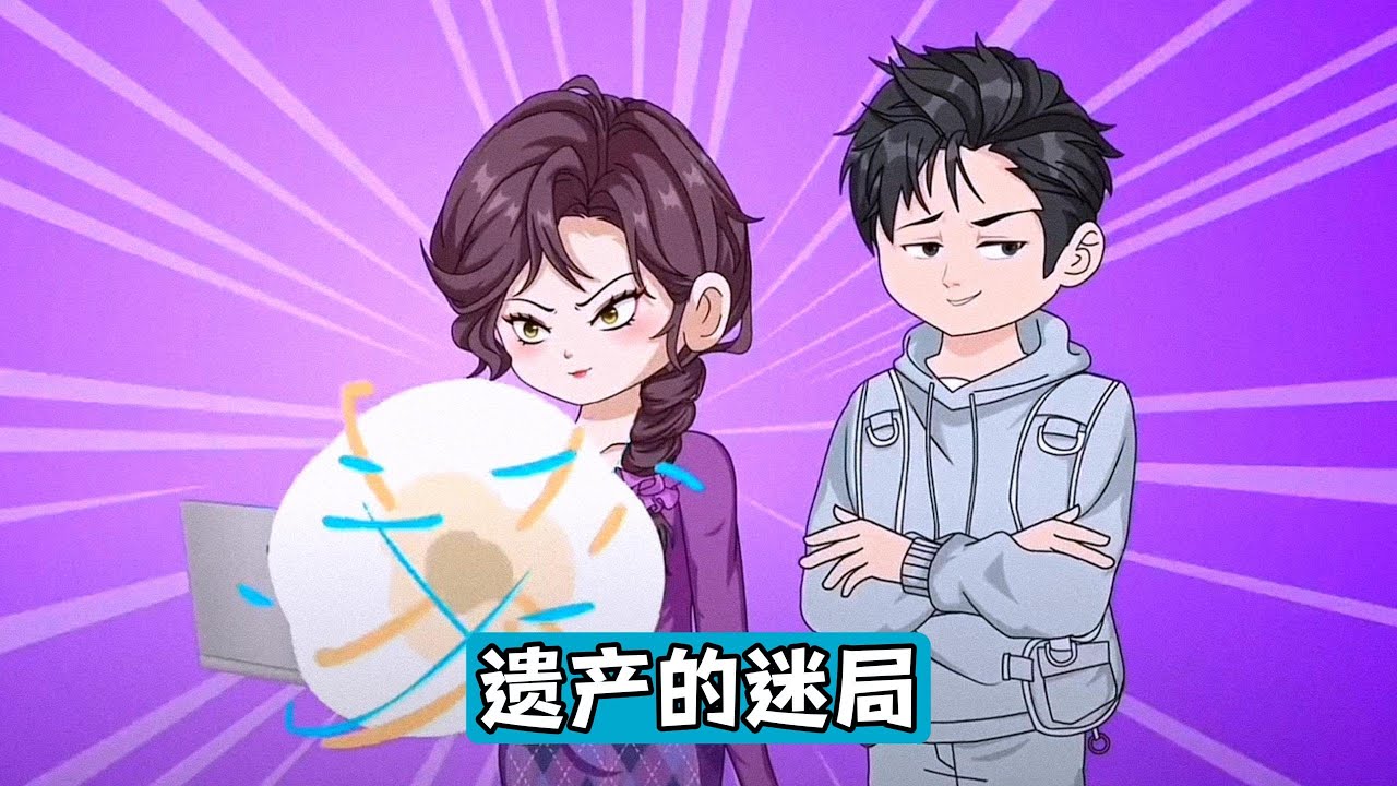主角前世因弟弟江清河抄袭革新方案，被剥夺继承权并遭受网暴致死。重生回家族会议当天，他决定揭露真相：弟弟用相同方案抢占继承权，主角被指控抄袭，失去所有资产并含冤入狱致死#沙雕剧情 #漫剧 #動漫