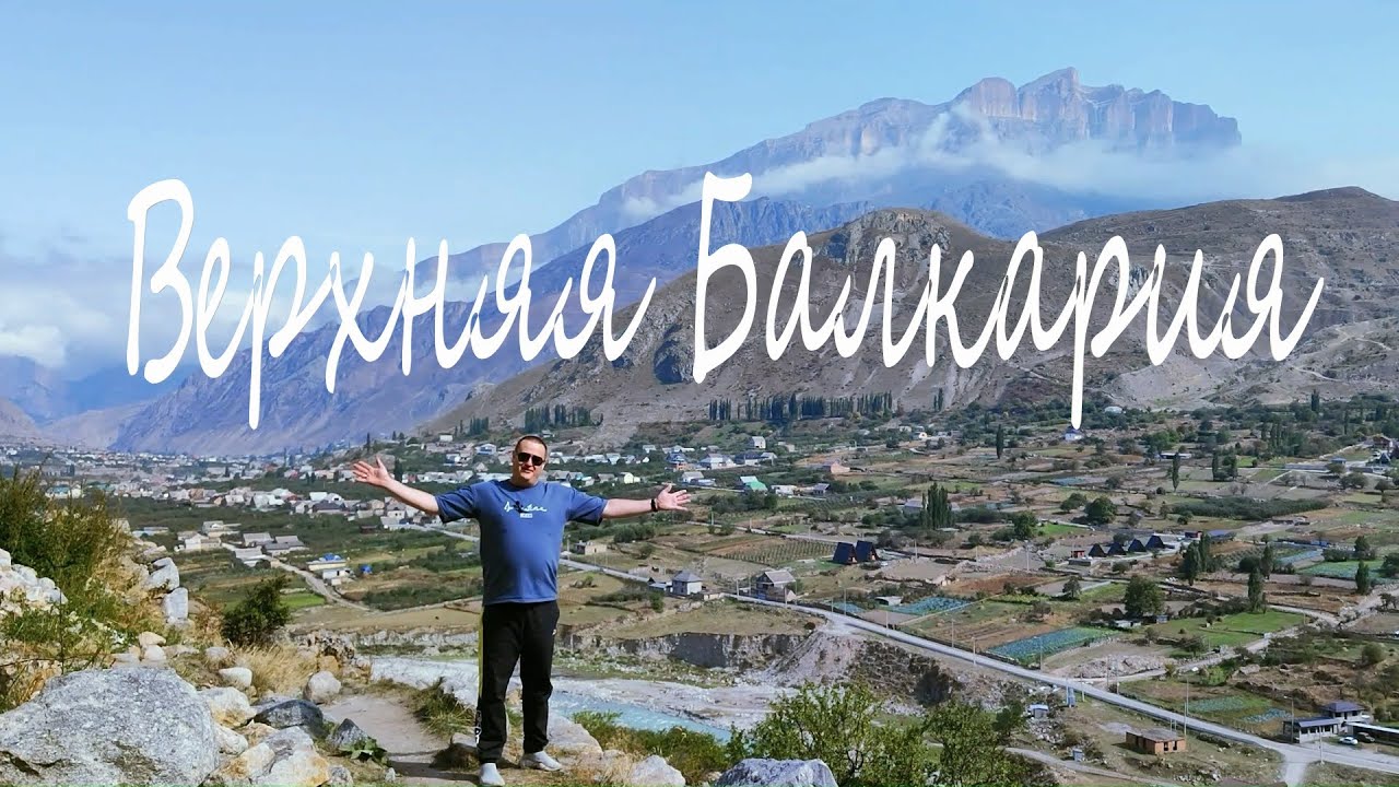 Верхняя Балкария. Голубые озера