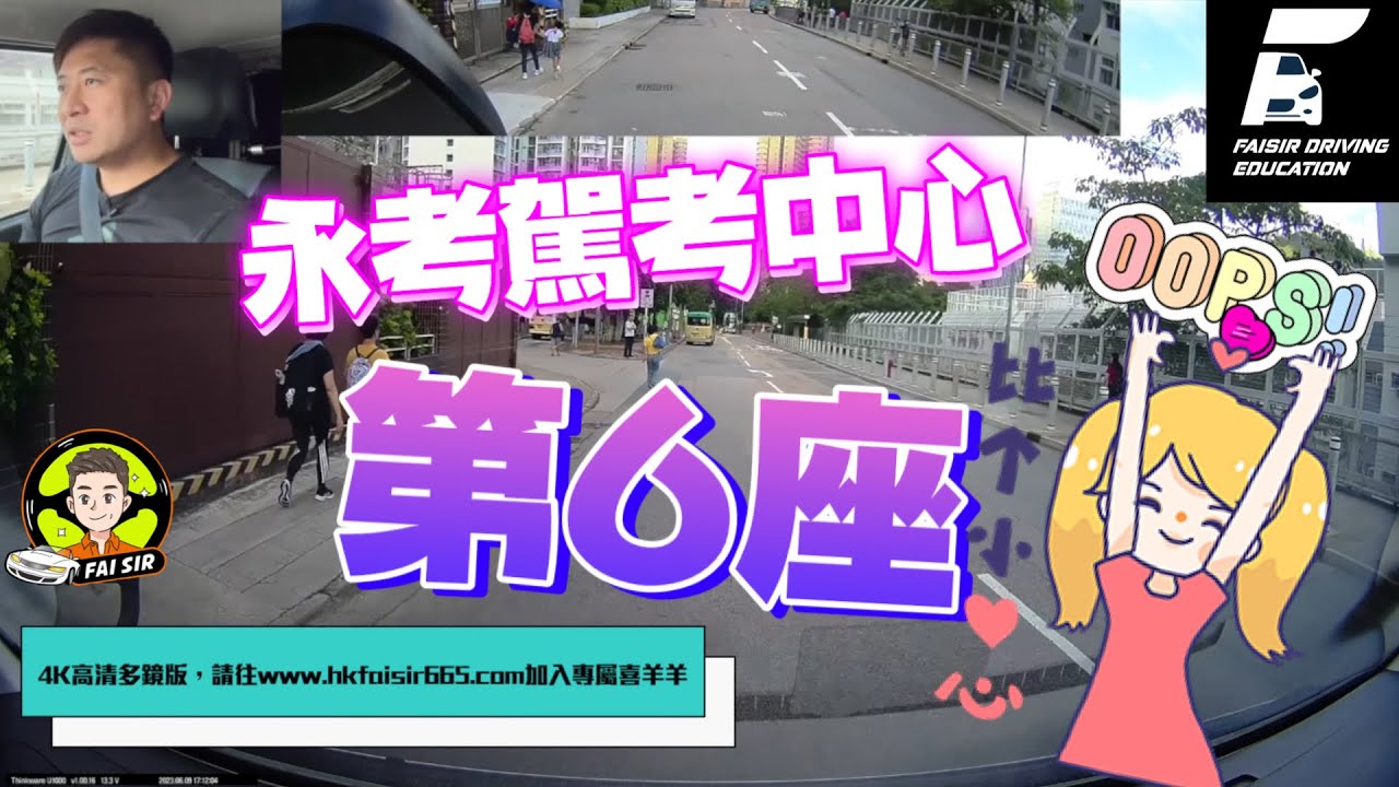 【Fai sir 】{Ch.110} 永孝街新線   第6座