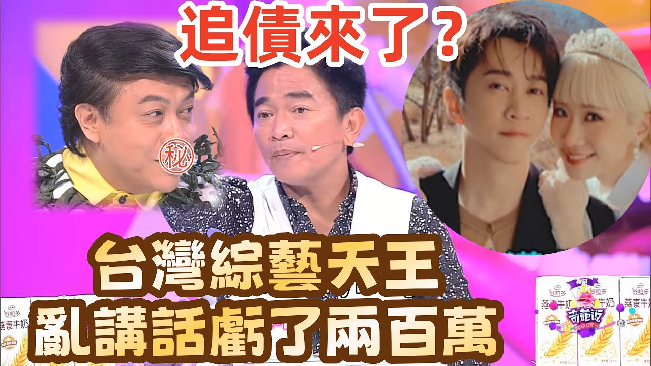 【奇葩说】台灣兩大天王互嗆名場面！蔡康永硬嗆吳宗宪，當年嘴嗨豪砸 200 萬寵漢典，如今生娃再包直接拒絕：搶錢啊？#蔡康永#吴宗宪#奇葩说