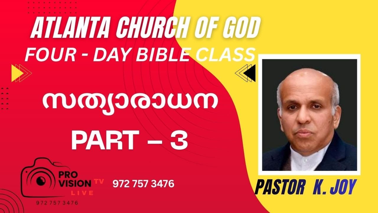 ACOG BIBLE STUDY : PASTOR  K .  JOY   : സത്യാരാധന   - PART - 3