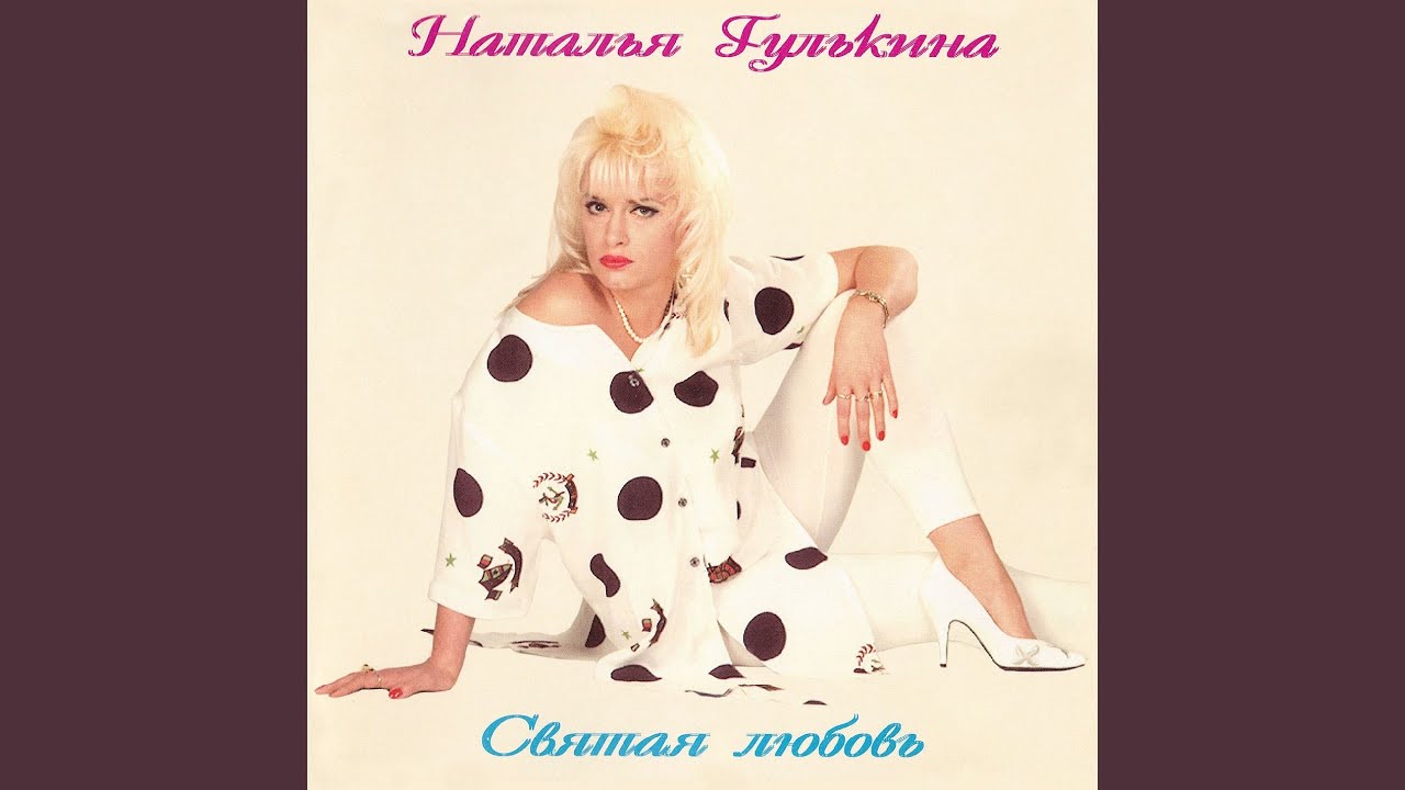 До свидания любовь