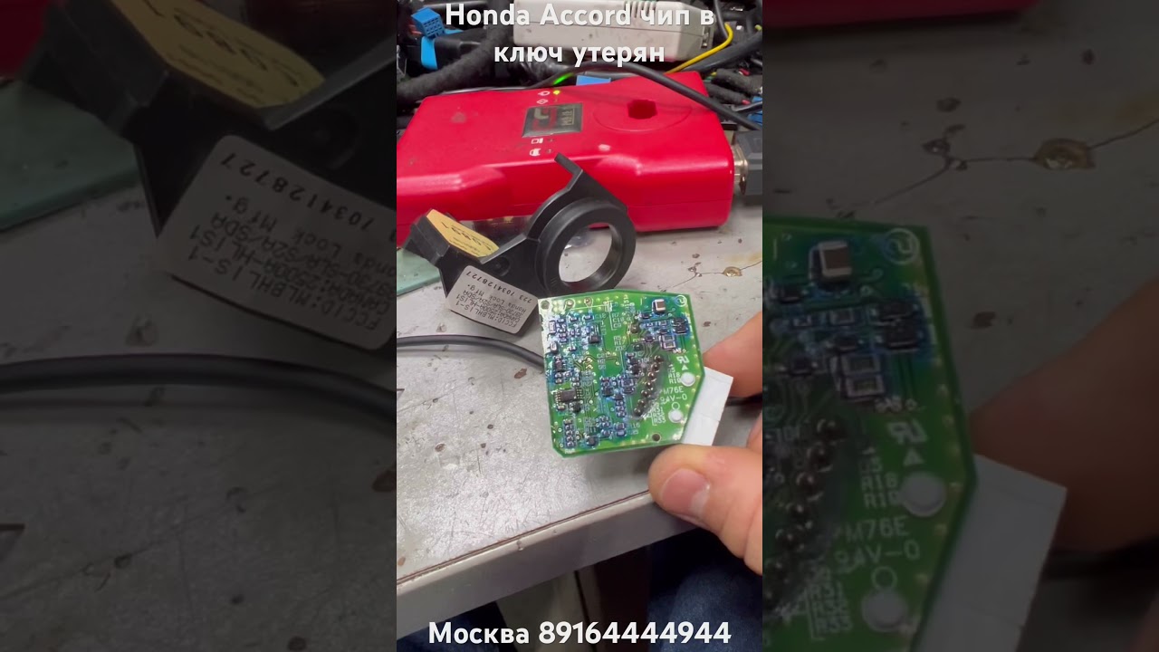 Honda Accord потеряли чип из ключа