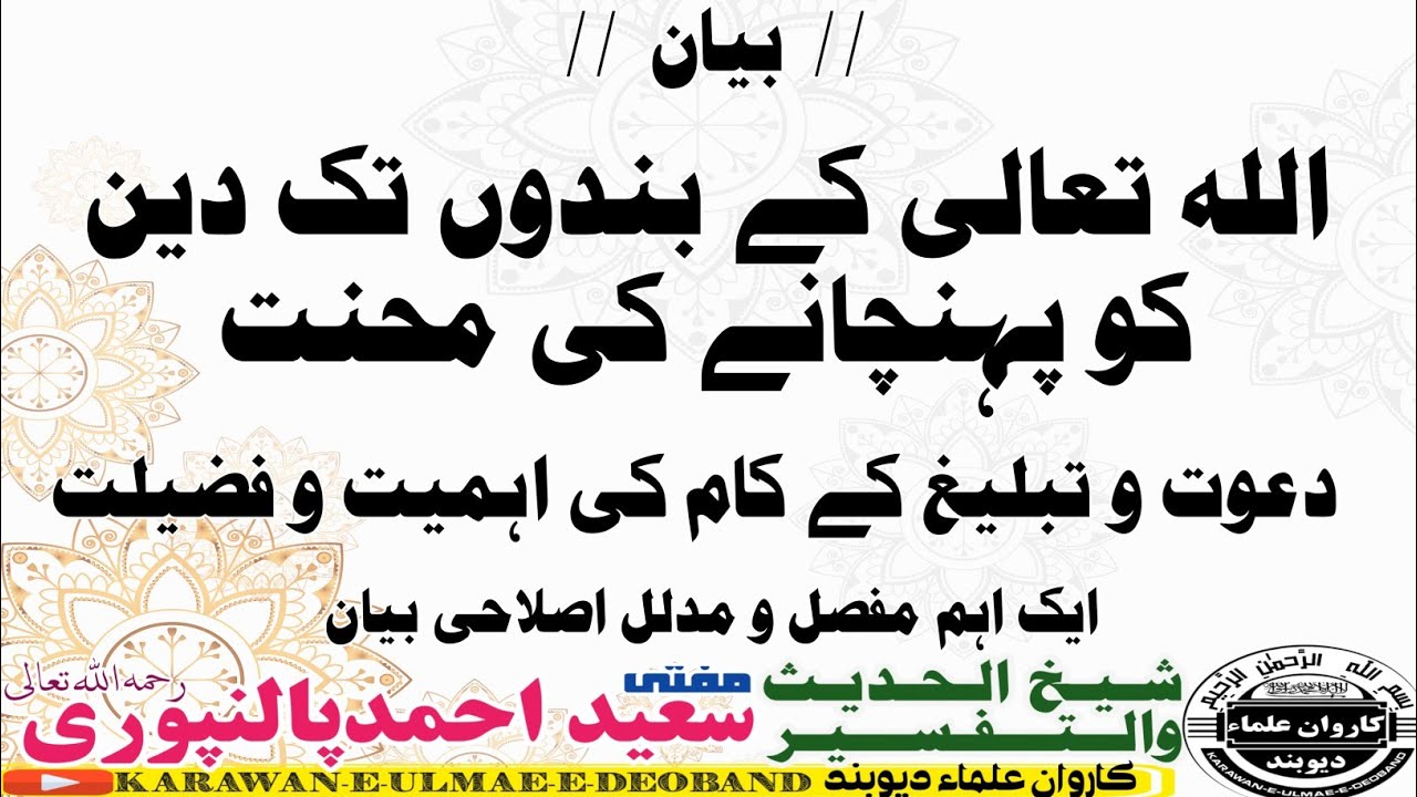 din ki mihnat|| دین کی محنت||mufti saeed ahmed palanpuri ||مفتی سعید احمد پالنپوری ||#dawat #tabligh