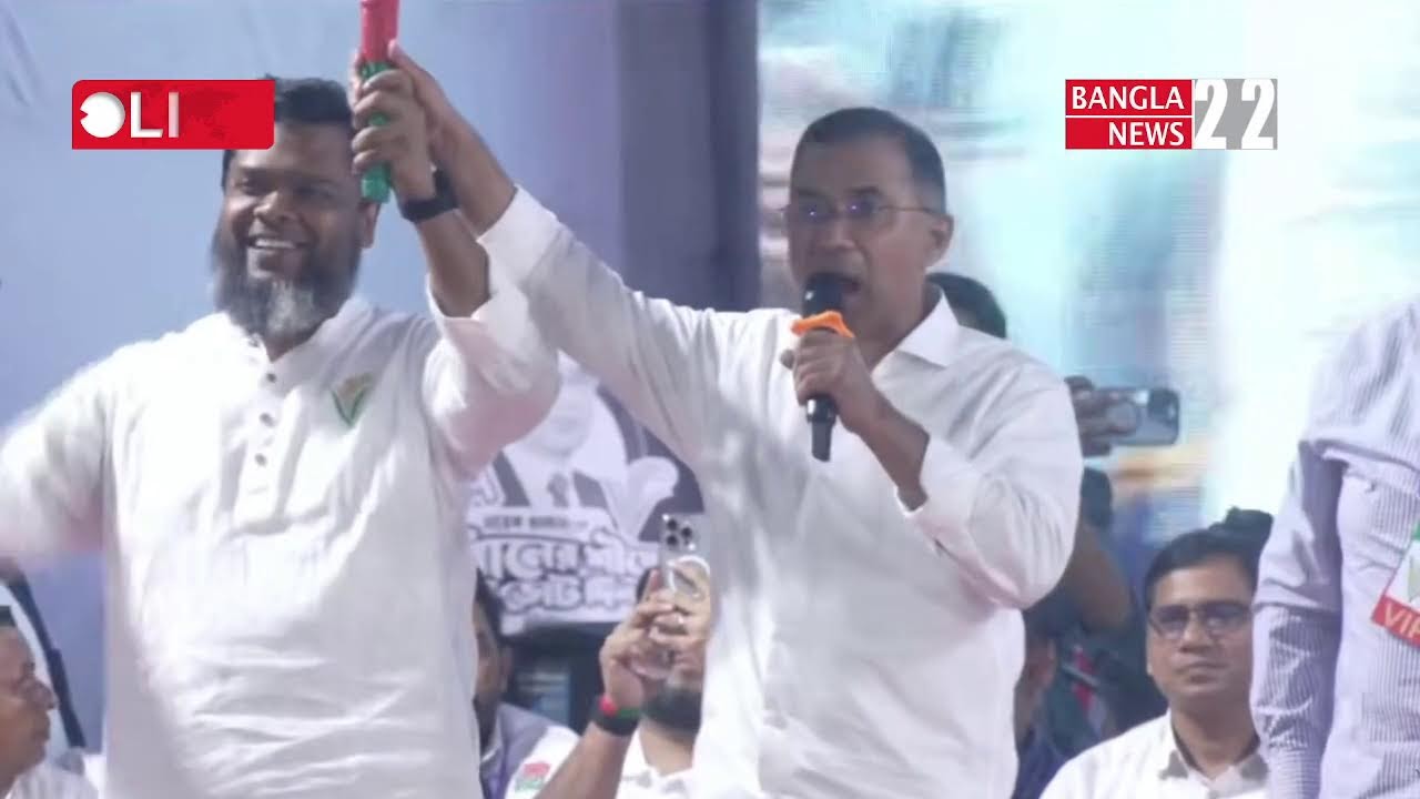 ঢাকা-৪ আসনে নির্বাচনী পথসভায় তারেক রহমান | সরাসরি...