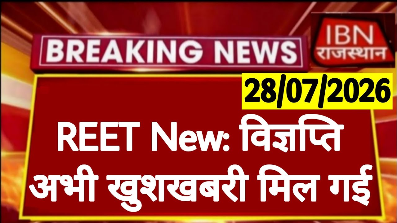 REET 2026 Notification | 3rd Grade Teacher Recruitment | Rajasthan Board of Secondary Education |...