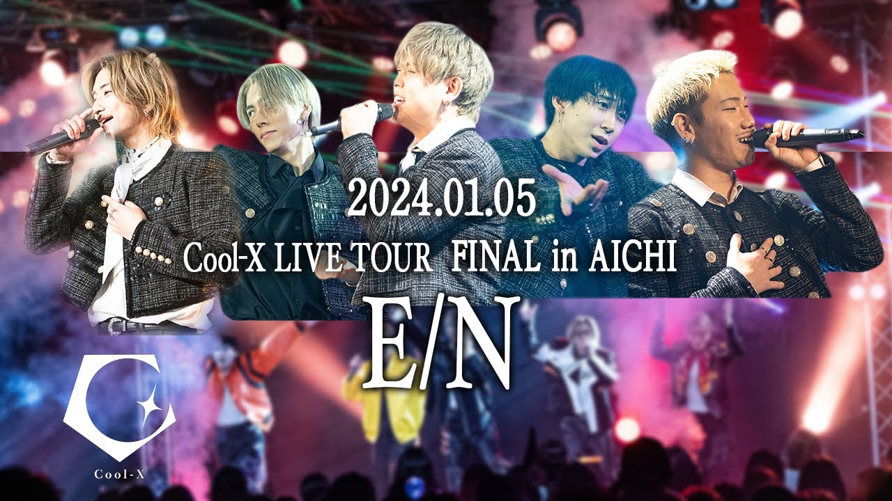 ｢Cool-X LIVE TOUR 2024 E/N FINAL in AICHI｣ - Digest Movie